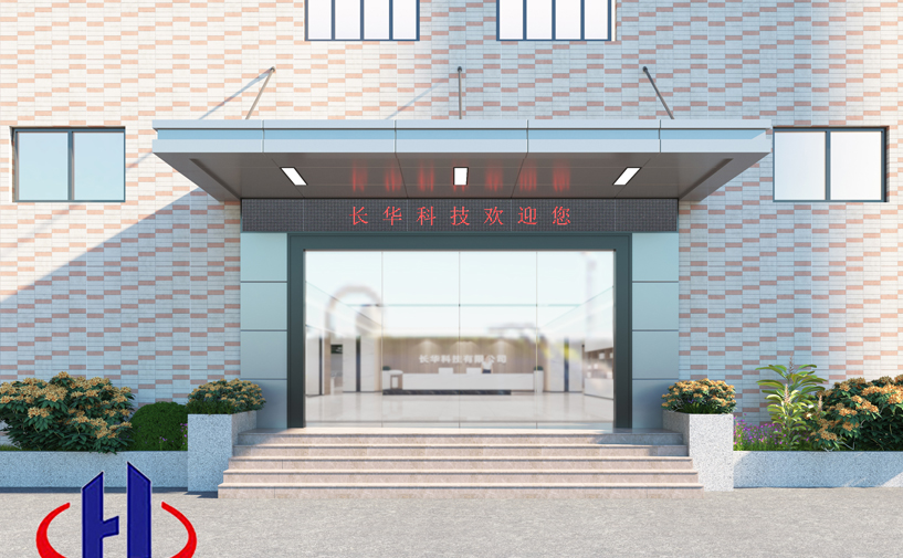 廣(guang)東長(zhang)華科(ke)技(ji)4300平廠(chǎng)房裝(zhuang)修